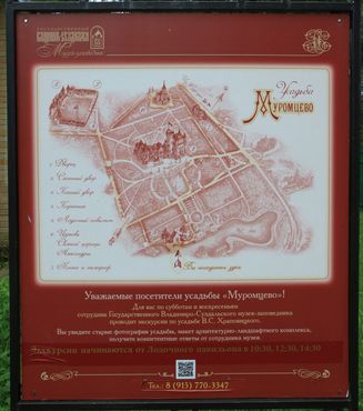 Карта усадьбы Муромцево