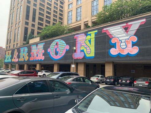 Бен Эйн «Гармония»