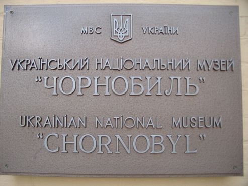 Знак музея в Подольском историческом районе Киева
