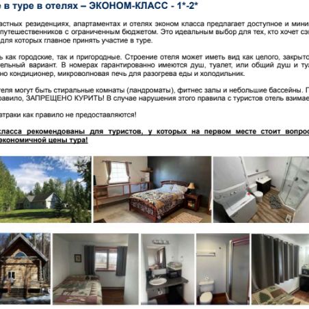 Отели 1-2*, Отели 3*, Отели 4*, Отели 5*