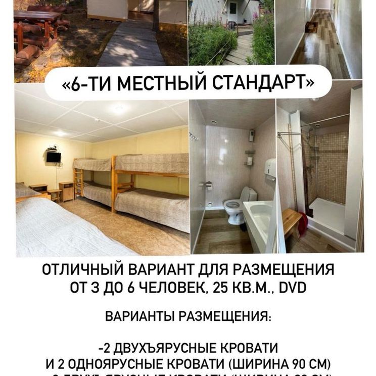 Гостевые домики