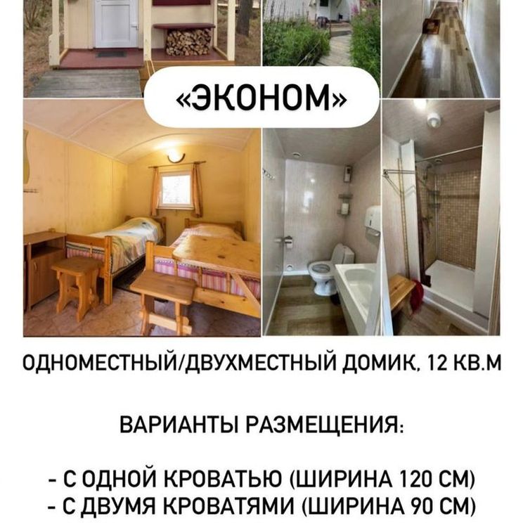 Гостевые домики