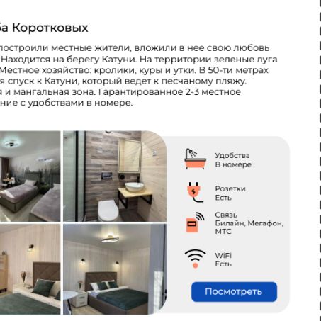 Гостевые домики