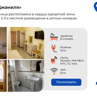 Гостевые домики