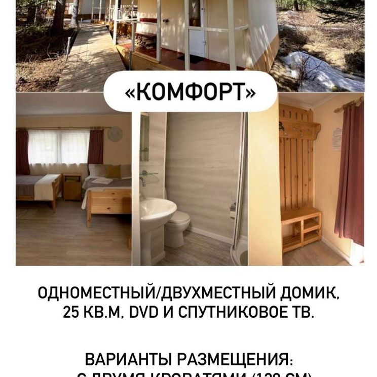 Гостевые домики