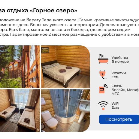 Гостевые домики
