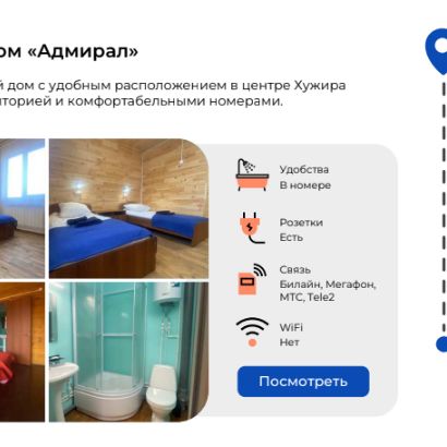 Гостевые домики