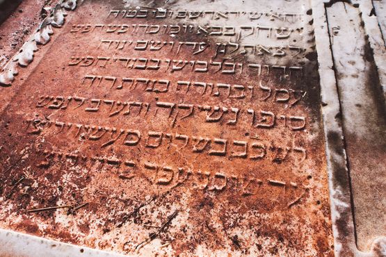 Надпись на иврите
