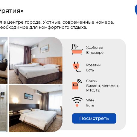 Отели 3*