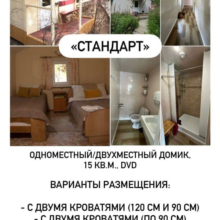 Гостевые домики