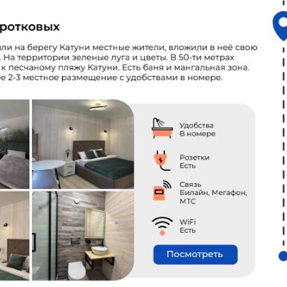 Гостевые домики