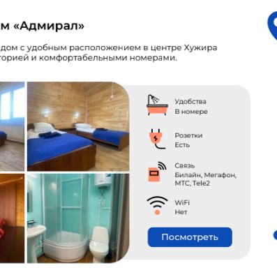 Гостевые домики