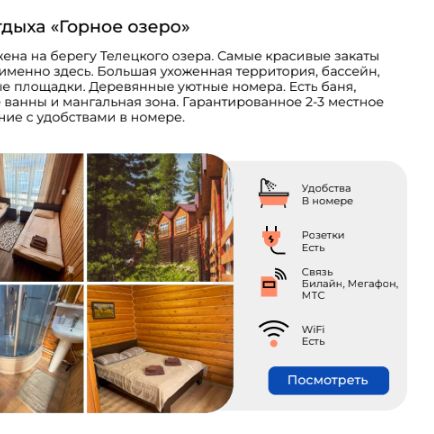 Гостевые домики