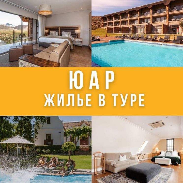 Отели 3*, Отели 4*