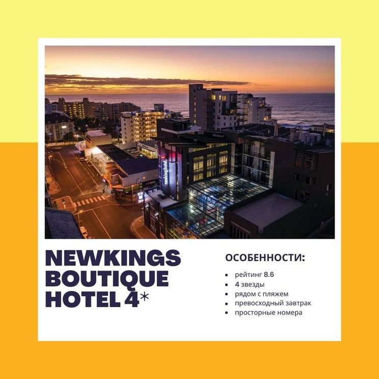 Отели 3*, Отели 4*