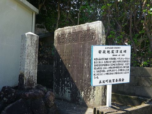 Камень цунами Сиваги Ансей