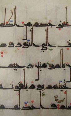 Образец куфической каллиграфии, древнего арабского письма