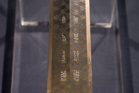 Надпись на мече Гоуцзяня
