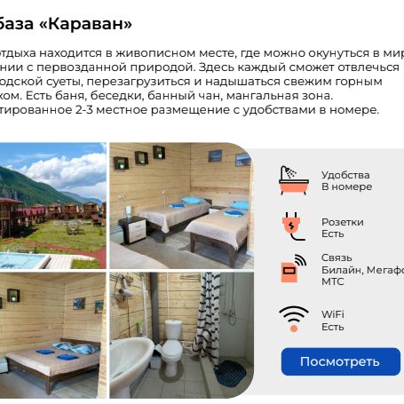 Гостевые домики