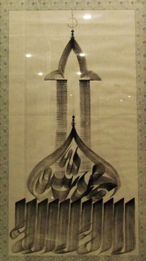 Каллиграфия Тулута в форме мечети