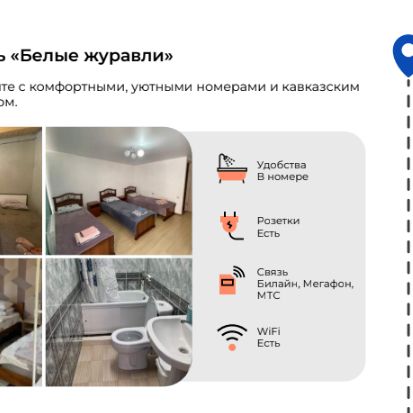 Гостевые домики, Отели 3*