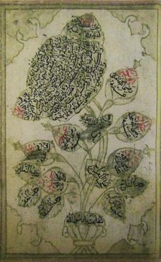 Прекрасная исламская каллиграфия в форме цветка