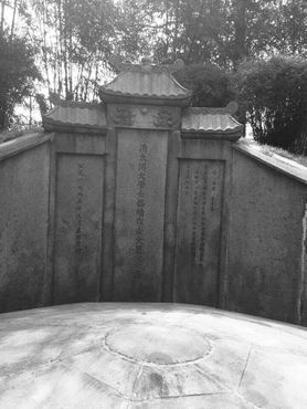 Гробница генерала Цзо Цзунтана