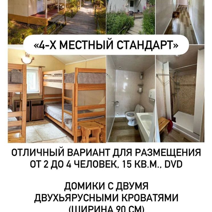 Гостевые домики